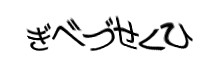 Authentication image